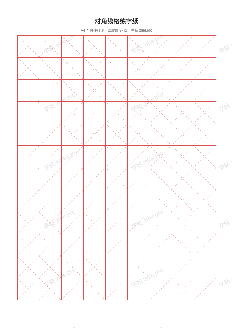 对角线格练字纸