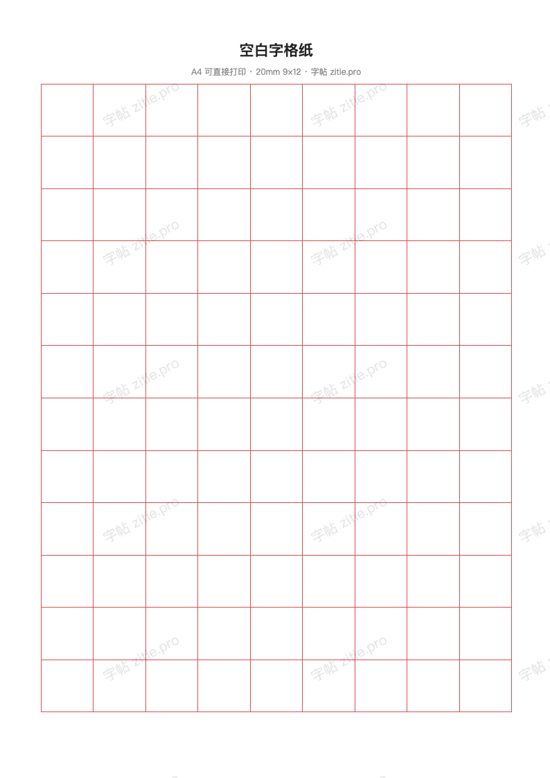 空白字格纸