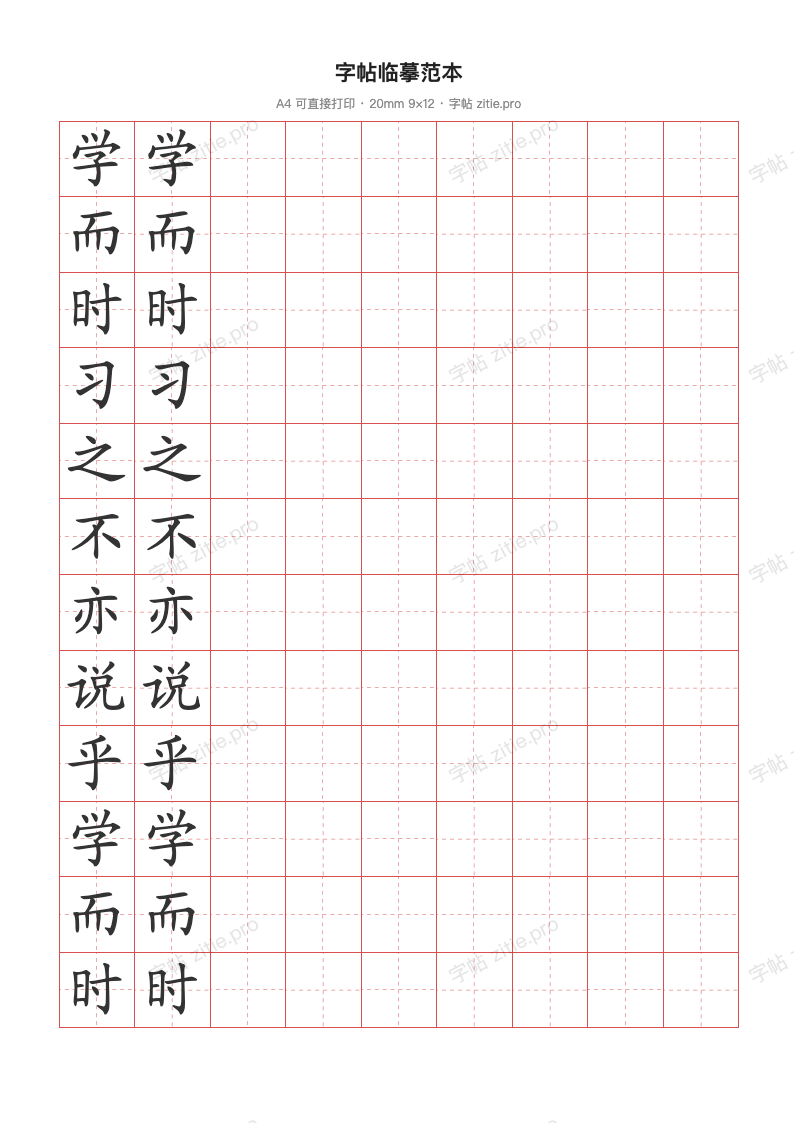 字帖临摹范本