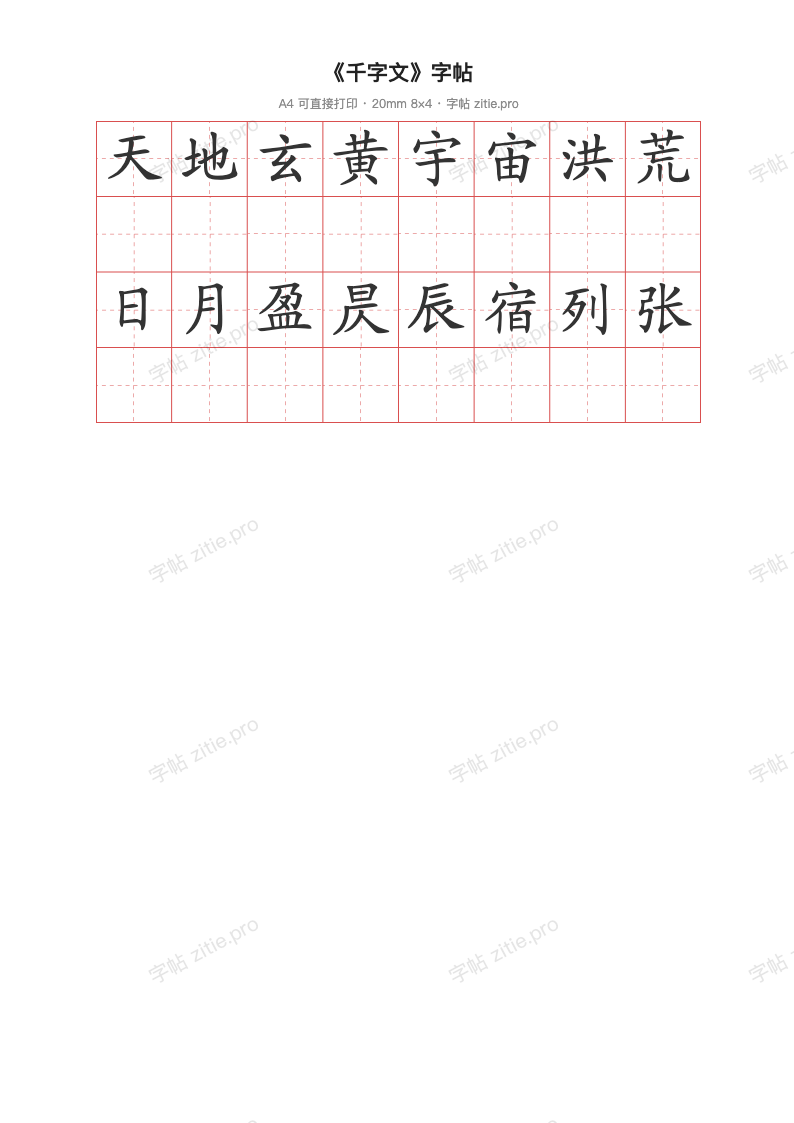 《千字文》字帖