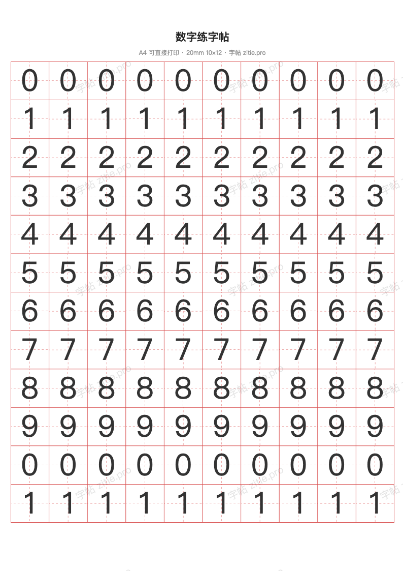 数字练字帖